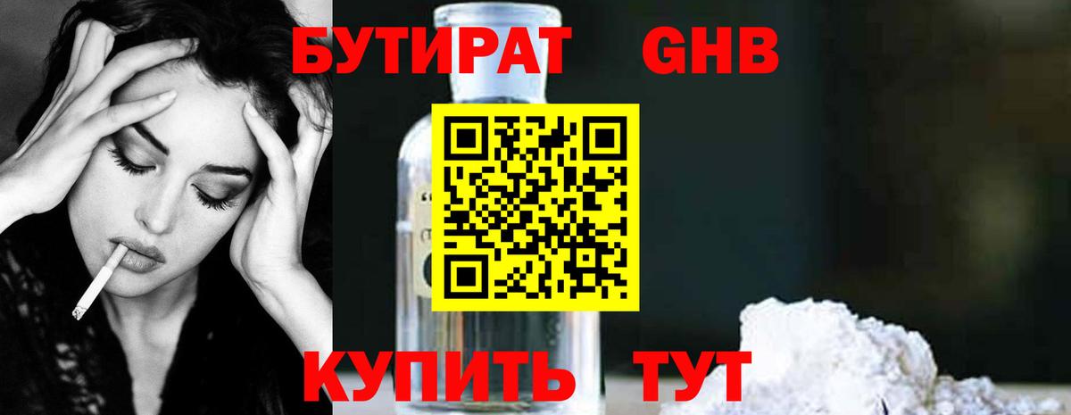 БУТИРАТ BDO 33% Усинск
