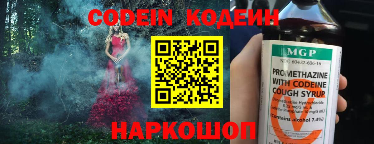 Кодеиновый сироп Lean Purple Drank Усинск