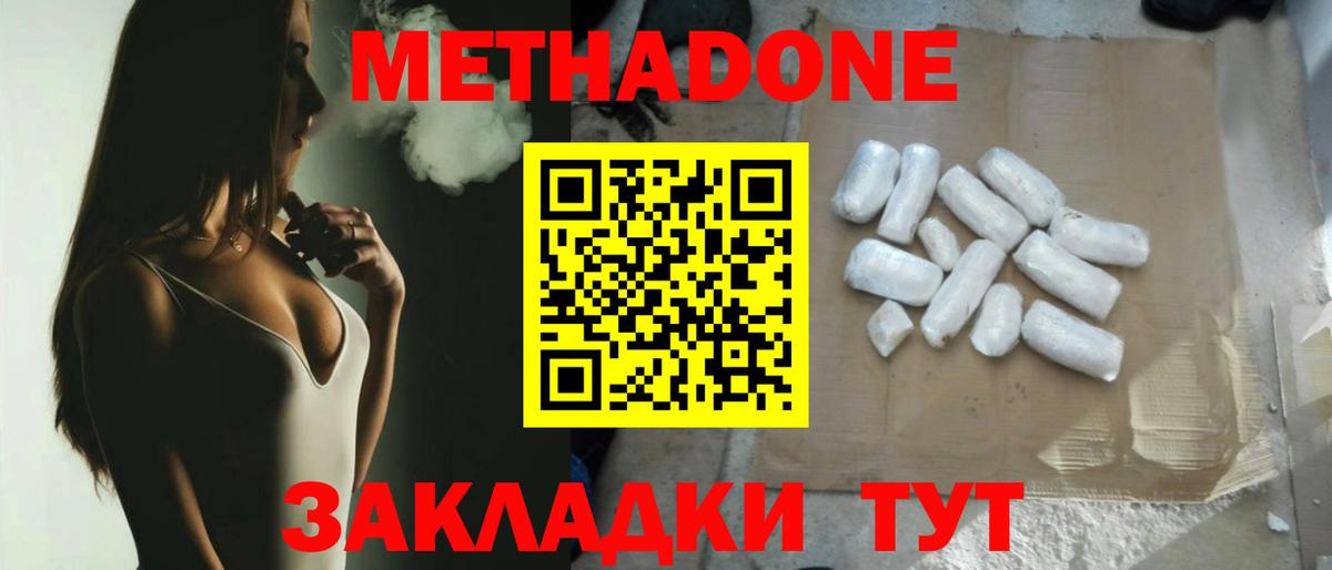 Усинск  Метадон кристалл  МЕТАДОН мёд  Вход с VPN 